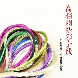 《我说》DIY手工刺绣苏绣细盘金线 蜀绣银线十字绣彩金线法绣金线