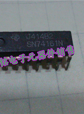 SN74161N / SN74161AN / 74LS161 /实体店现货经营进口元器件IC