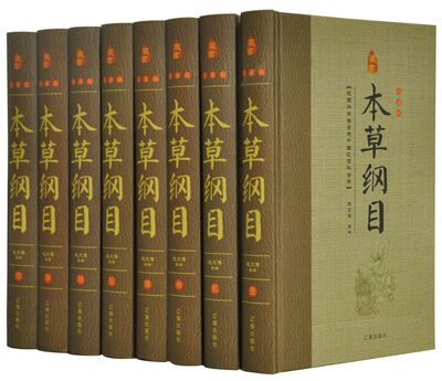 本草纲目正版全集全套8册精装现代白话文 李时珍原著中医书籍中医四大名著 中草药中药图谱药方药物 中医养生保健医学入门书籍