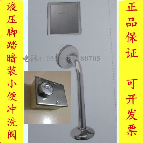 液压脚踏暗装小便冲洗器 入墙小便斗冲洗阀  脚踩冲水器 PPR暗装