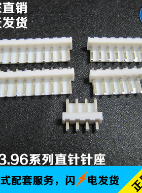 3.96间距针座VH3.96-2P/3P/4P/5P/6P/7P/8P/9P/10P/11P直针座子
