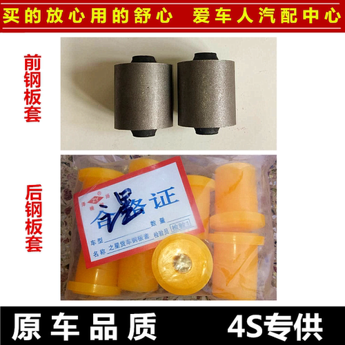 长安之星 星卡SC1020-1022-1026单双排货车前钢板后钢板胶套 衬套