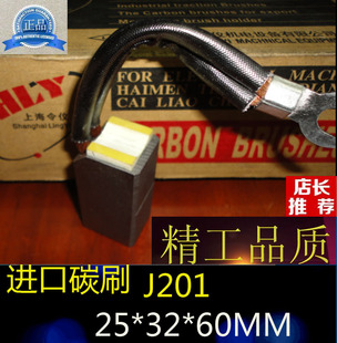 60高压电机碳刷 正品 J201碳刷 25X32X60MM 中铜碳刷 电刷