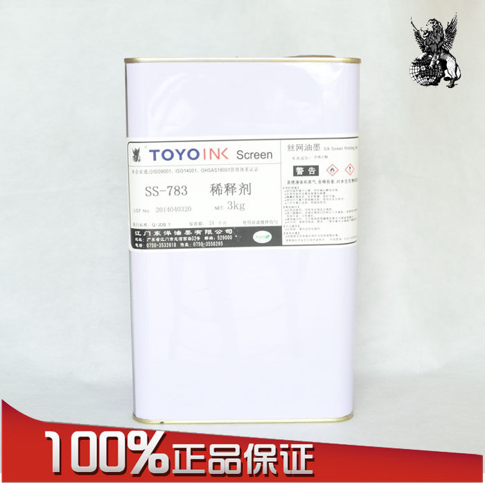 原装东洋油墨ss-783 丝印油墨稀释剂 慢干水 开油水 异佛尔酮3kg