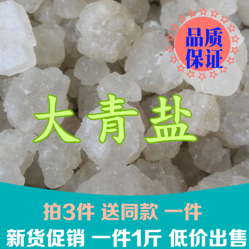 大青盐500克热敷天然海盐输卵管中药材大粒盐粗盐矿盐青海正品