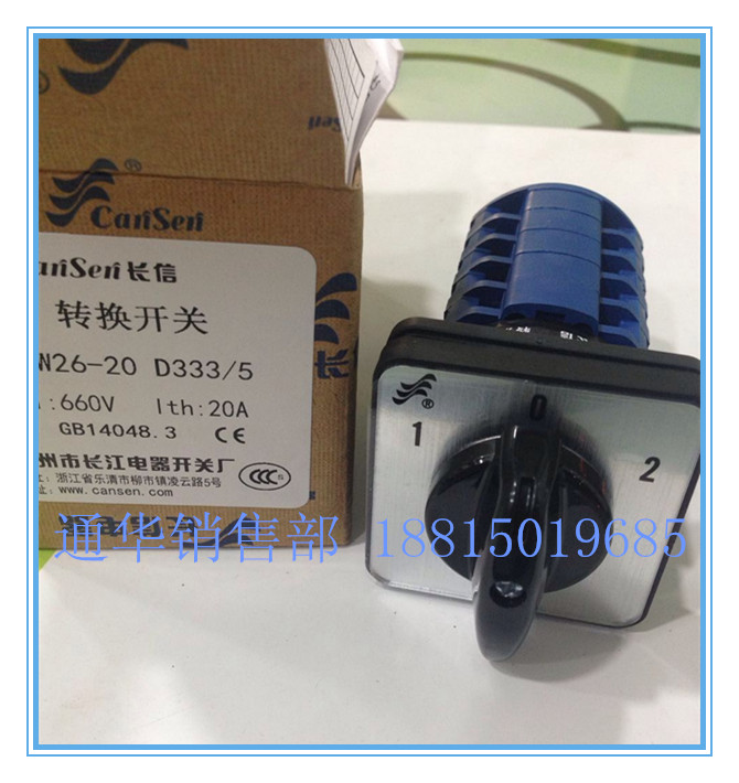 电器正品长信LW26-20D333/5