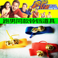 铃铛跑男runningman奔跑吧兄弟同款撕名牌铃铛脚铃