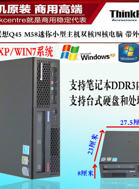 联想Q45迷你M58台式电脑双核主机IBMQ45+E8500+4G+250G+DVD