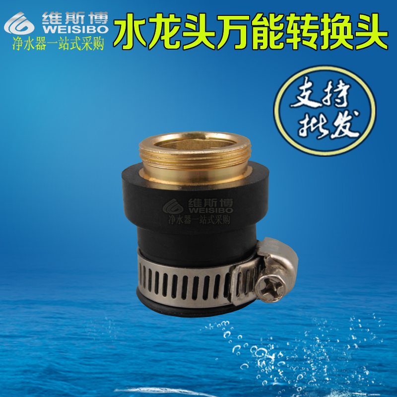 橡胶接头,水龙头接头,双单切转换器净水器纯水机配件接头