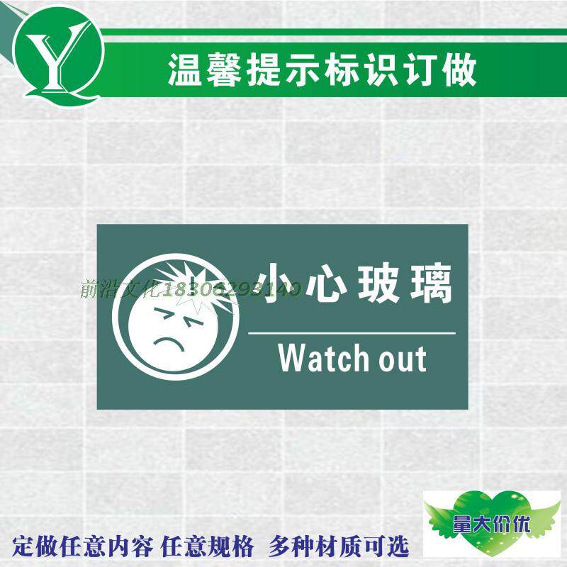 农行6s管理标识 当心玻璃门门身贴门腰贴 小心玻璃温馨提示标贴