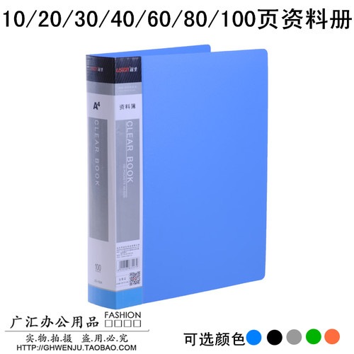 远生80A4资料册插页文件夹