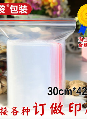 30*42 8丝 自封袋批发 塑料密封口包装袋 食品夹链袋100只批发
