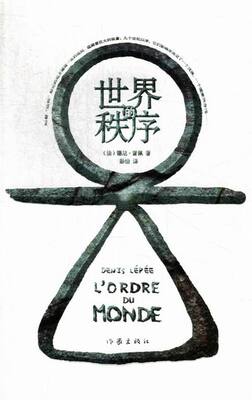 正版 世界的秩序 [法]德尼·雷佩（Denis Lépée）书籍 书