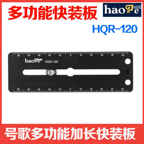 号歌 HQR-120 多功能组合 加长快装板 打鸟 长焦镜头 RRS/arce