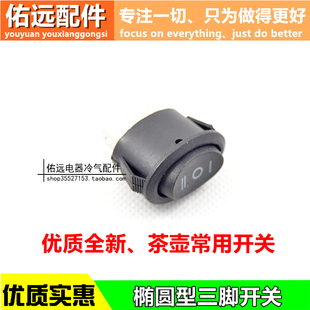 全新 随手泡自动/手动开关 电茶壶自动/手动开关 电水壶三档开关