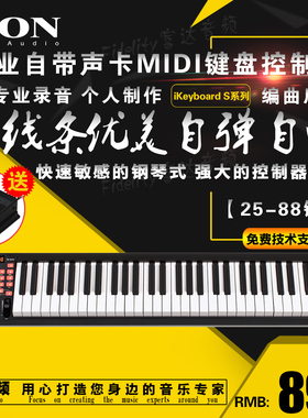 富达音频-ICON iKeyboard 5S 新款自带声卡 49键MIDI键盘 控制器