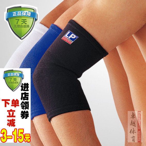 专柜正品LP649羽毛球篮球运动护具网球护肘保暖健身四面弹力