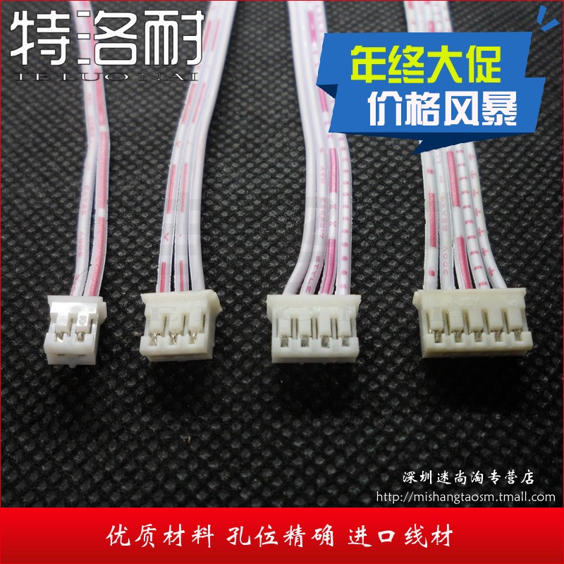 ph红白排线 双头ph2.0插头 长40cm 2p/3p/4p/5p/6p/7p/8p/9p—12p