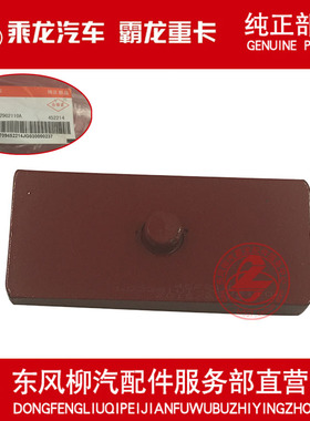 原厂纯正部品乘龙609后钢板垫板总成钢板垫块LD3381UT-2902110