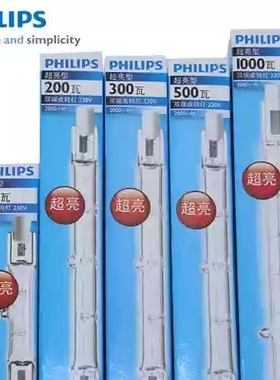 飞利浦R7S太阳灯管卤钨灯管碘钨灯超亮广告牌灯草坪灯景观卤素灯