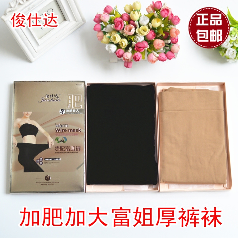 俊仕达919贵妃富姐特大特肥春秋厚袜子不透肉连裤踩脚胖人200斤穿