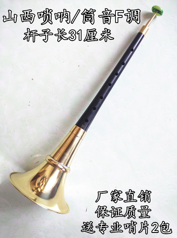 山西f调民间包邮大唢呐图片