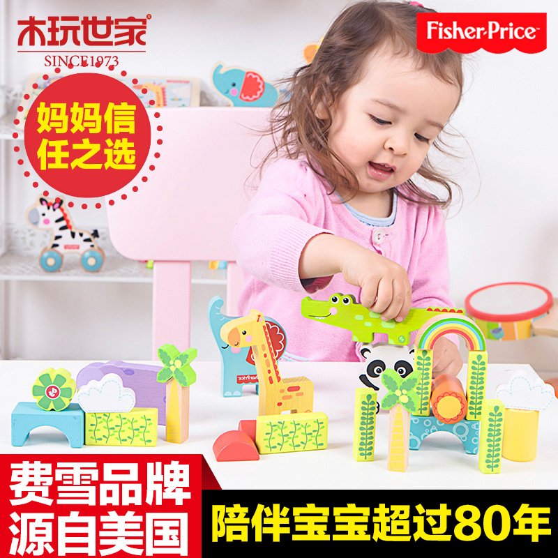 木玩世家正品fisherprice费雪小动物平衡积木 儿童早教益智木制