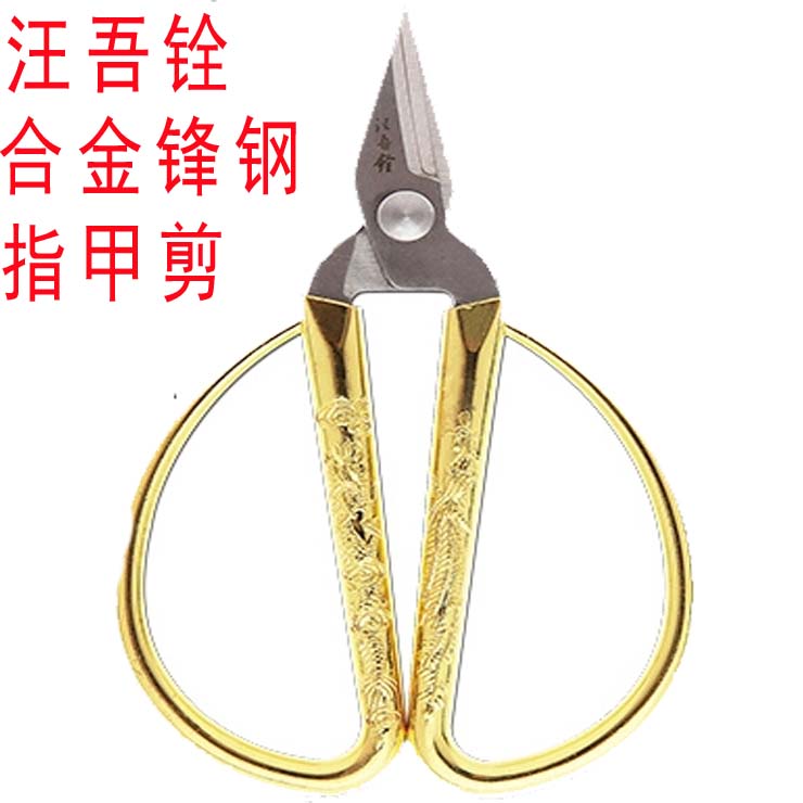 包邮汪吾铨合金锋钢指甲剪嵌指甲硬厚甲灰甲修甲指甲剪刀家用剪子