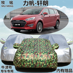 2017新款力帆轩朗车衣车罩防晒防雨遮阳隔热七/7座MPV专用汽车套