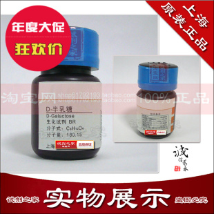 D-半乳糖 59-23-4高品质化学试剂ph酸碱指示剂实验专用生物染色剂