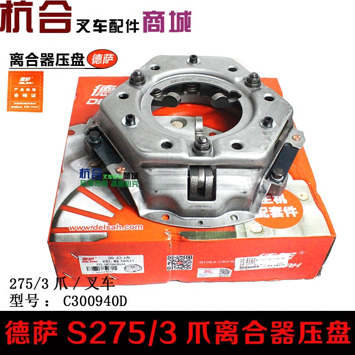 叉车离合器压盘总成杭叉合力TCM龙工3-3.5吨s275/3爪德萨离合器盖