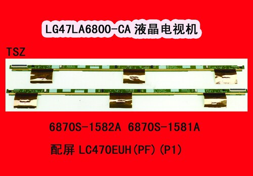LG 47LA6800-CA屏板屏边板6870S-1582A 6870S-1581A