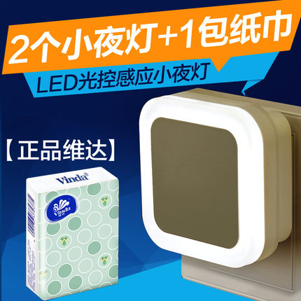 科优特 光控感应 方形LED小夜灯 2个 + 维达纸巾1包 ￥3包邮