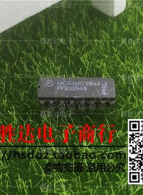 MC54HC194J进口现货，集成电路IC 批量供应
