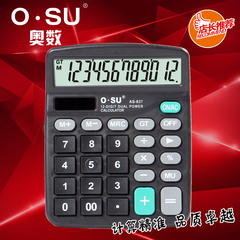 正品双电源 奥数计算器AS837 学生财务会计办公用品太阳能计算机