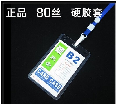 B2硬胶套胸卡 带伸缩扣挂绳 证件卡套胸牌工作牌工作证厂牌展会证