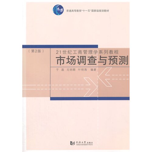 当当网 市场调查与预测 正版书籍