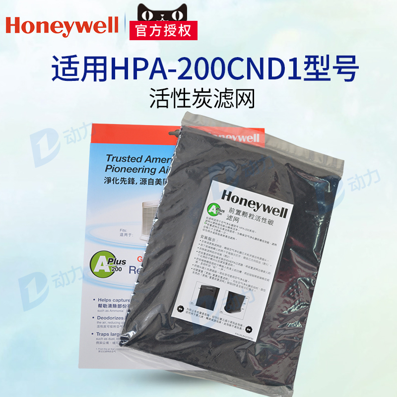 Honeywell霍尼韦尔HRF-AP200活性炭过滤网HPA-200CND1空气净化器