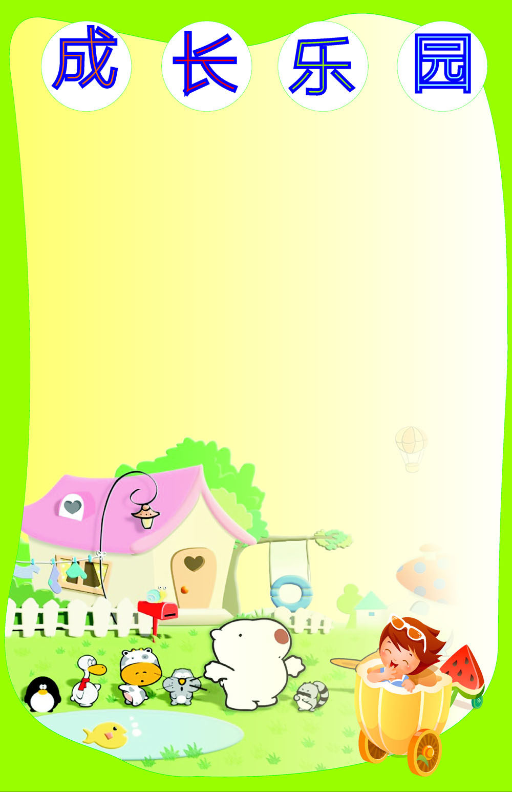 759海报印制展板写真喷绘37幼儿园成长档案纪念册足迹乐园