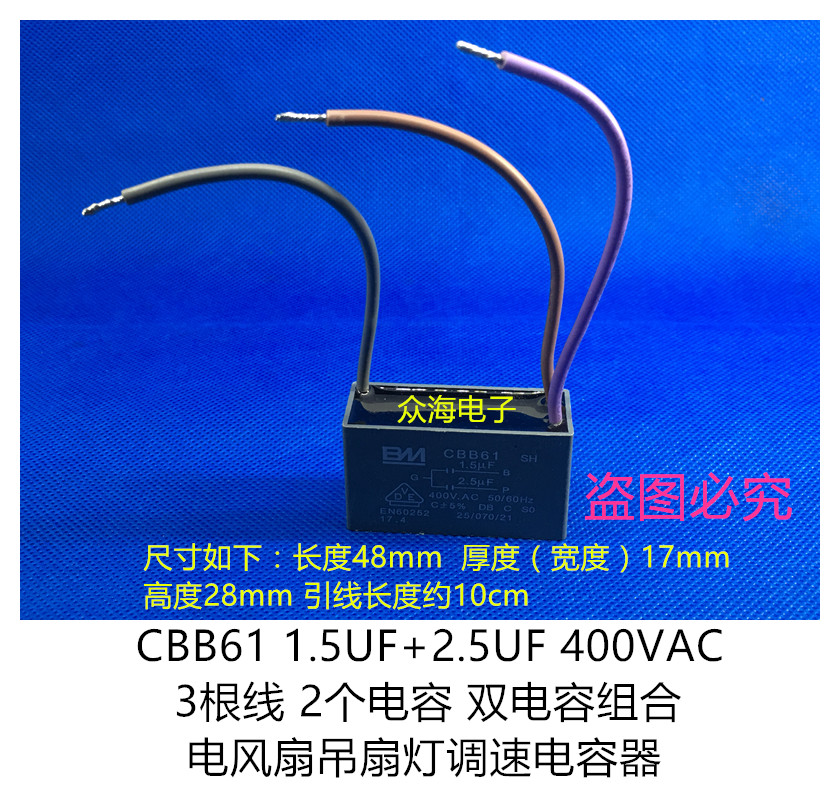 CBB61 1.5UF+2.5UF 400V 3根线 2个电容电风扇吊扇灯调速电容器