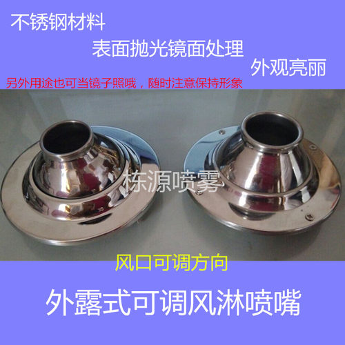 外露式可调球风淋喷嘴万向可调球形不锈钢风口喷头镜面抛光处理 - 封面