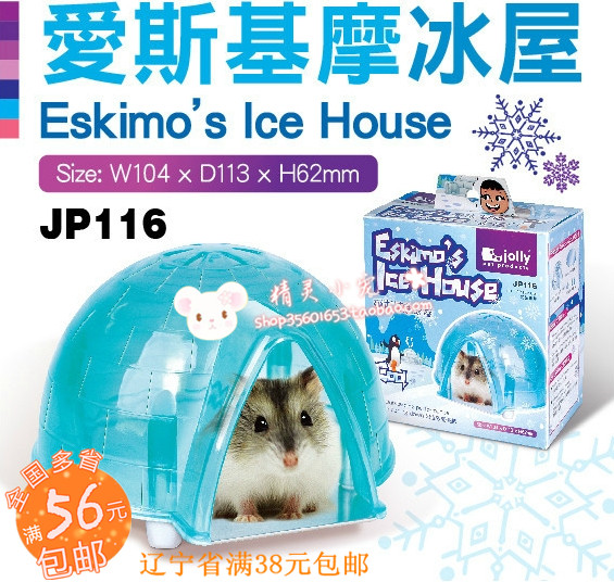 Jolly 祖莉爱斯基摩冰屋 仓鼠金丝熊睡鼠沙鼠降温消暑窝 JP116