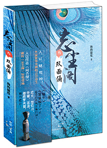 双面俑-忘尘阁-叁 书店 海的温度 惊悚、恐怖小说书籍 书 畅想畅销书