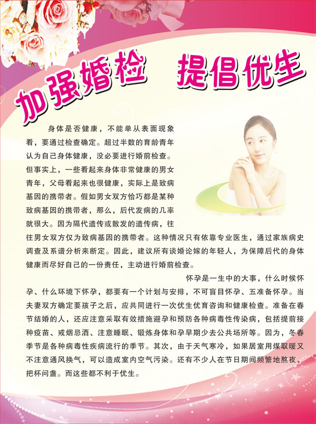 737海报印制写真喷绘850生殖健康知识宣传海报6加强婚检提倡优生