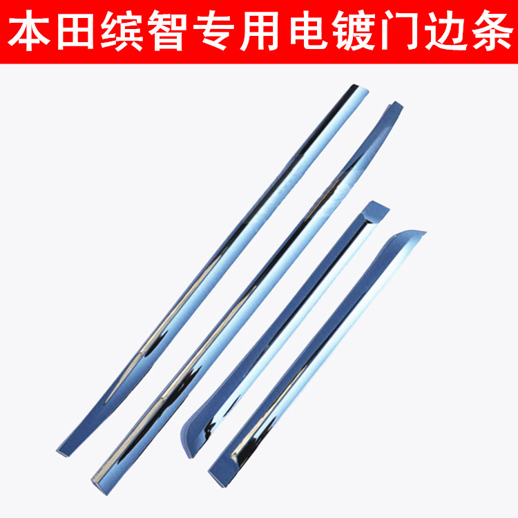 适用于缤智门边条Vezel XRV电镀门边条 车身饰条加厚改装亮条