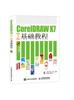 当当网 CorelDRAW X7中文版基础教程 老虎工作室 卢杰 人民邮电出版社 正版书籍
