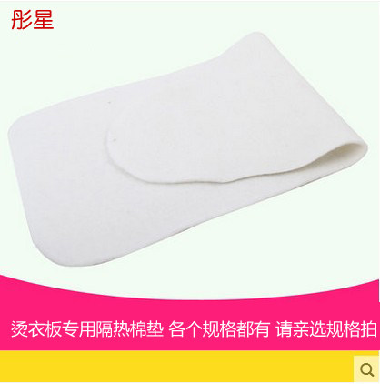 彤星 高品质烫衣板隔热棉垫熨衣板棉垫防烫耐高温烫台海绵在类目 收纳整理, 衣物洗/晒/护理用具, 烫衣板及配件中 - 来自Buy2taobao.com提供专业的淘宝代购服务
