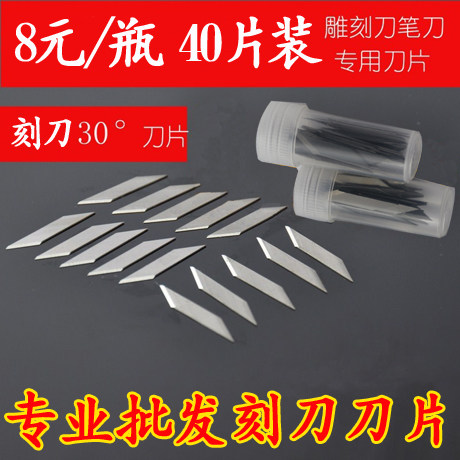 大量小黄雕刻橡皮章刀片九洋刻刀刀片贴膜刻刀刀片30度10瓶包邮
