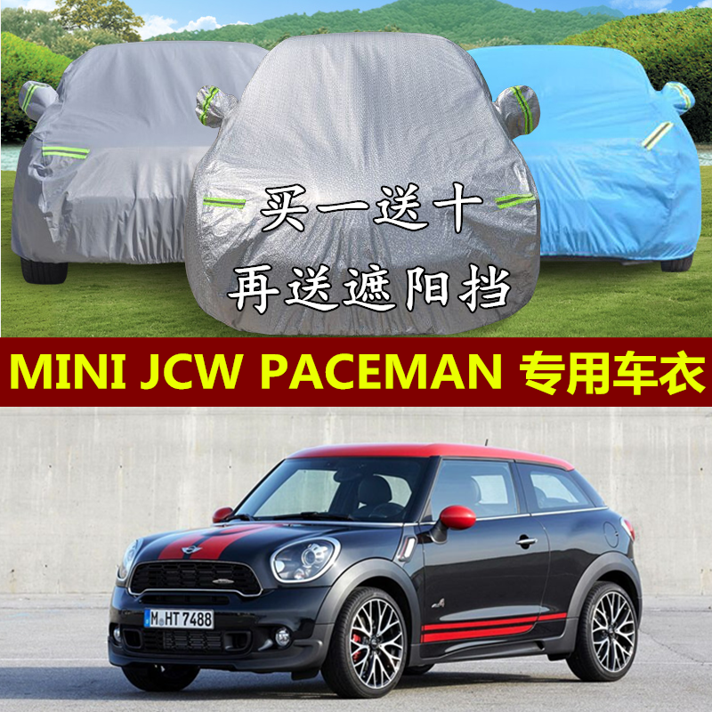宝马mini加厚防晒防雨车衣车罩