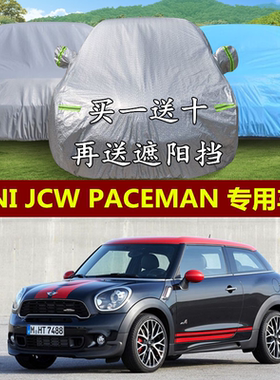 宝马迷你miniJCW PACEMAN专用车衣车罩加厚防晒防雨防尘汽车外套